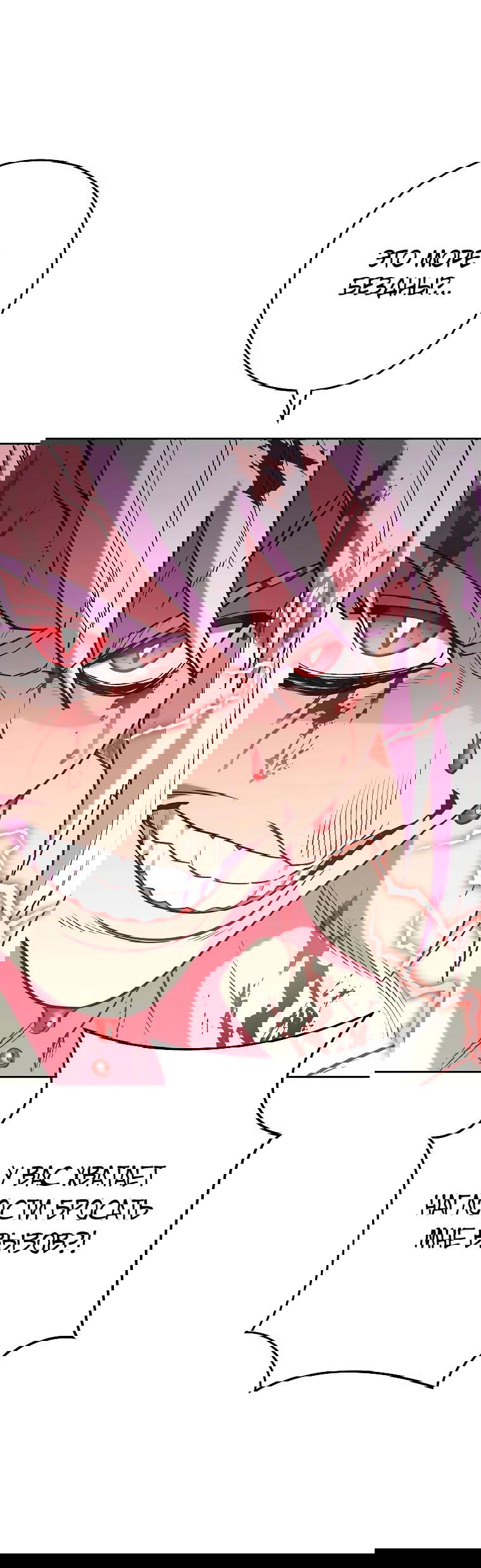 Манга Перезапуск подземелья - Глава 197 Страница 21