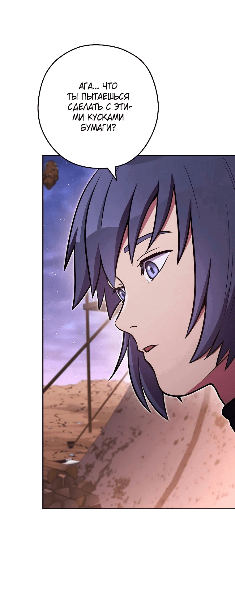 Манга Перезапуск подземелья - Глава 197 Страница 46