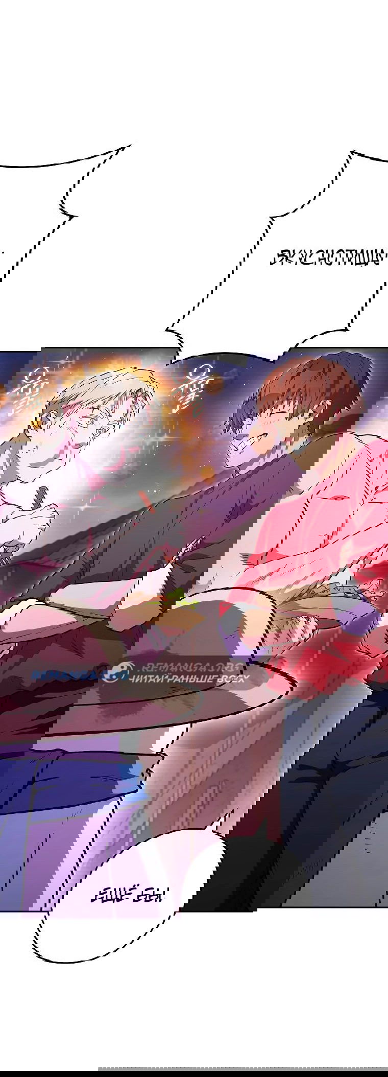 Манга Перезапуск подземелья - Глава 197 Страница 7