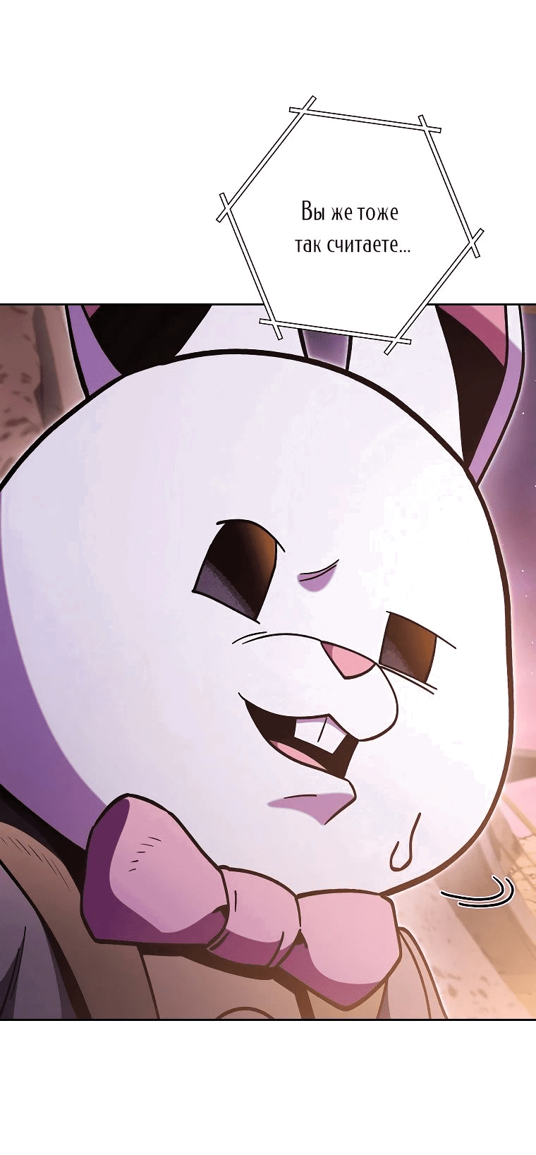 Манга Перезапуск подземелья - Глава 197 Страница 41