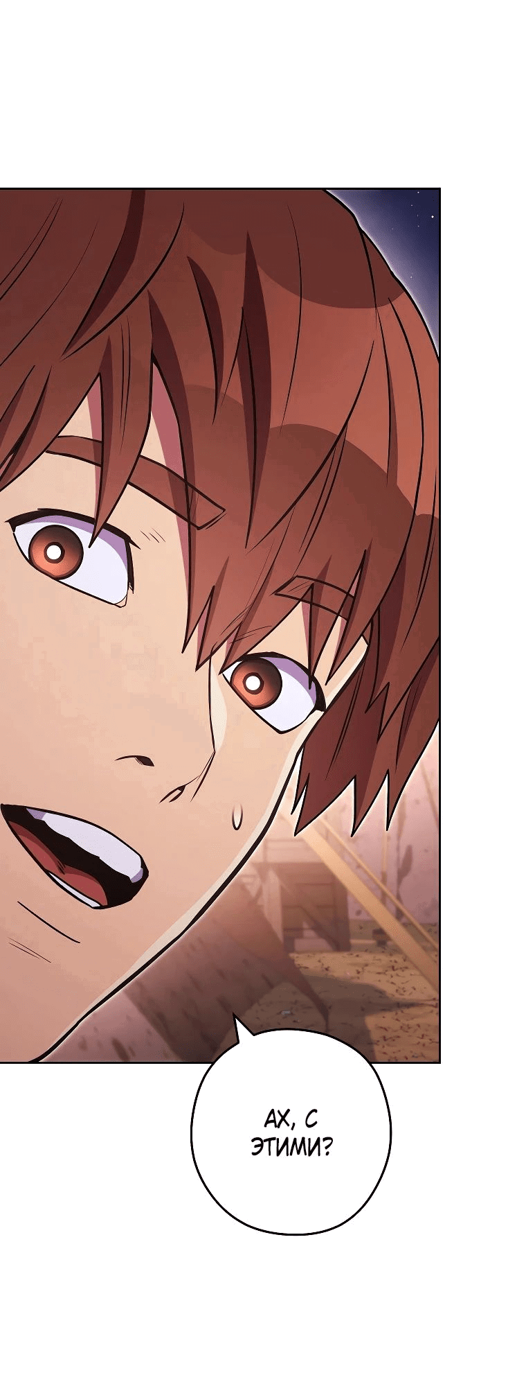 Манга Перезапуск подземелья - Глава 197 Страница 47