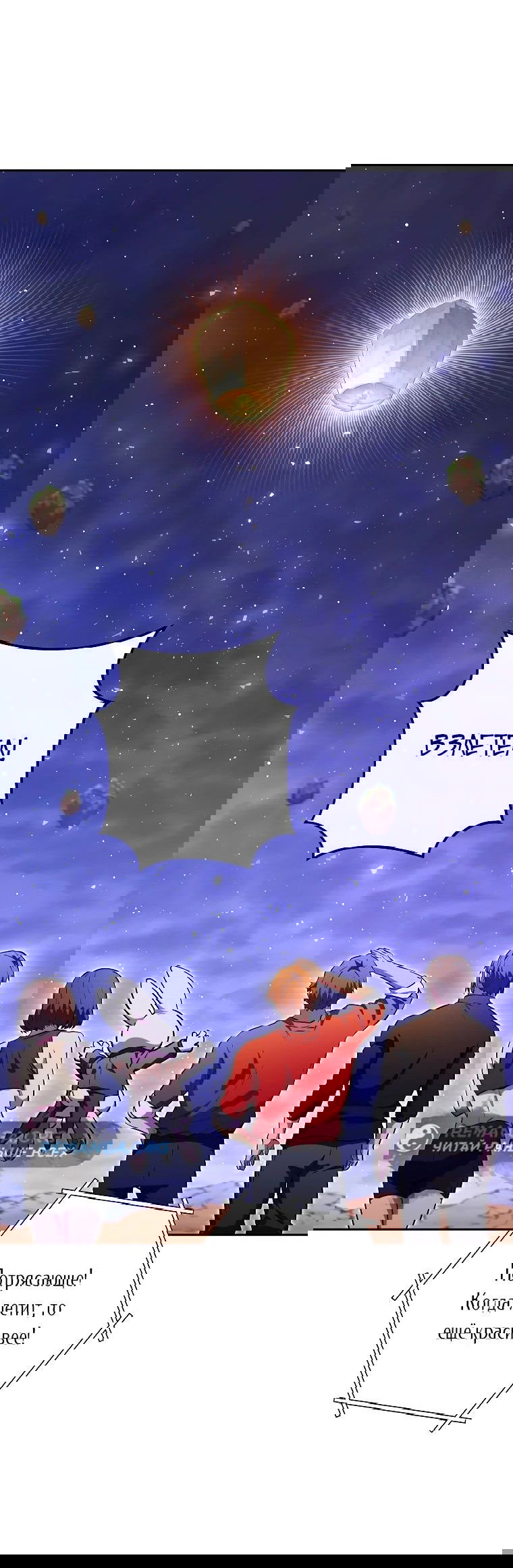 Манга Перезапуск подземелья - Глава 197 Страница 58