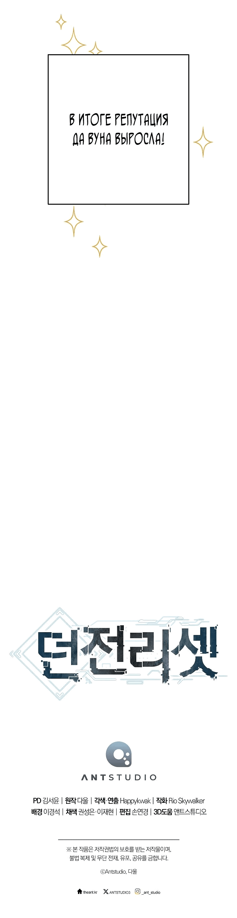 Манга Перезапуск подземелья - Глава 197 Страница 76