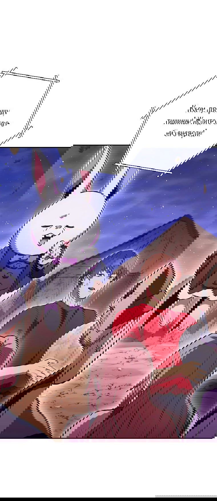 Манга Перезапуск подземелья - Глава 197 Страница 64