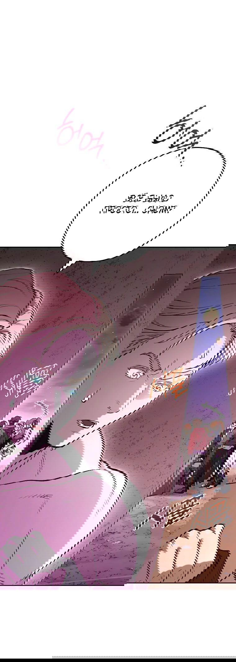 Манга Перезапуск подземелья - Глава 197 Страница 1