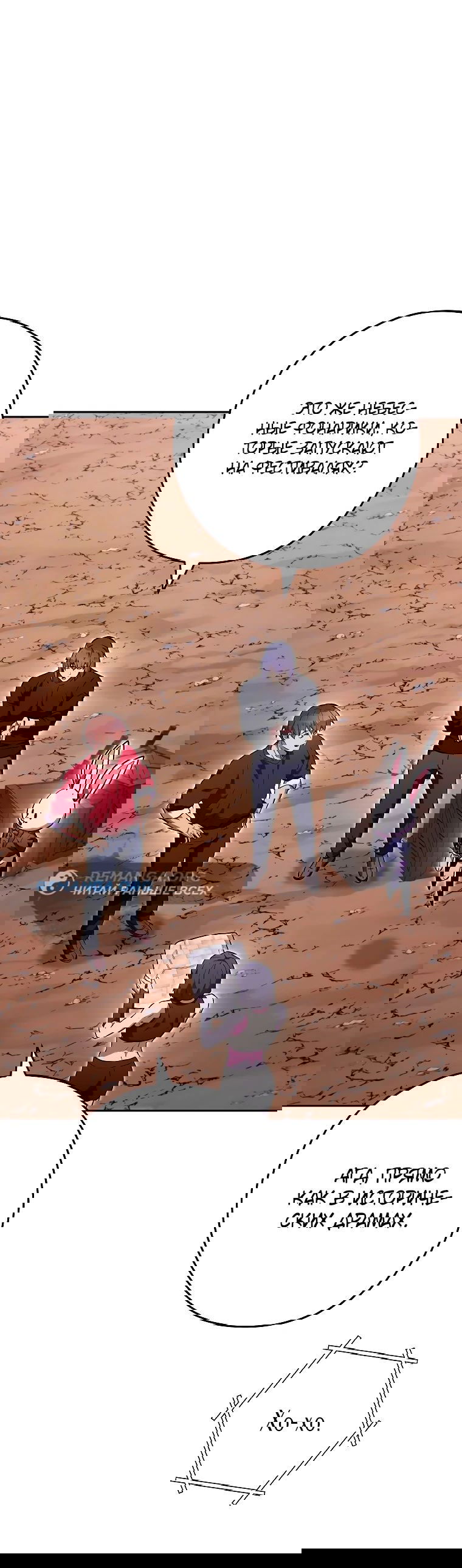 Манга Перезапуск подземелья - Глава 197 Страница 50