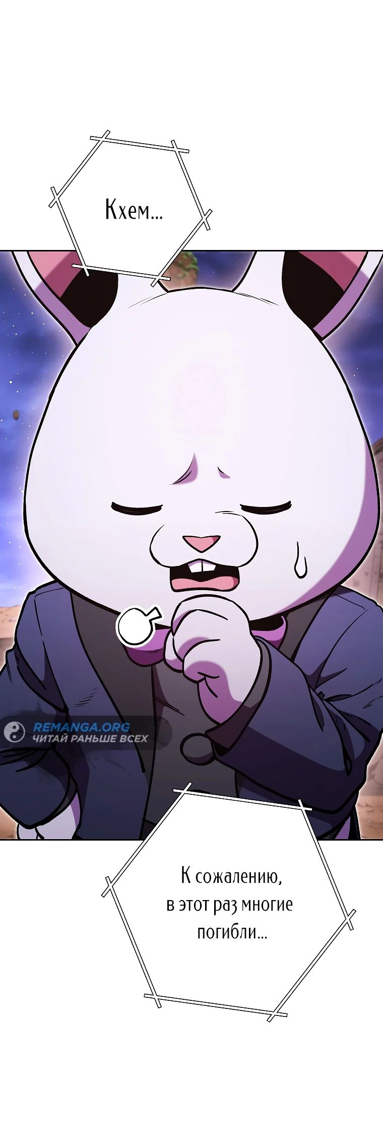 Манга Перезапуск подземелья - Глава 197 Страница 70