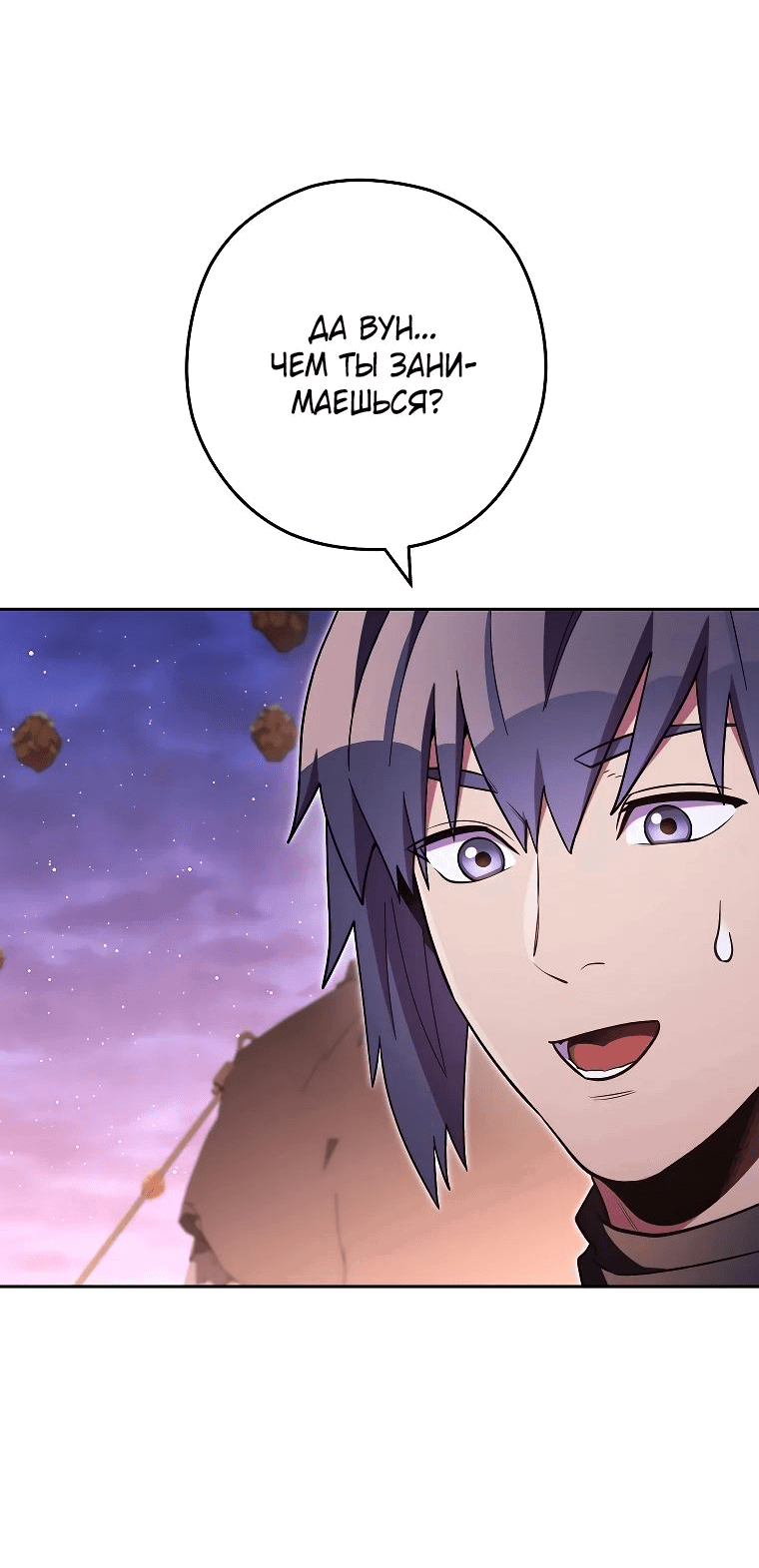 Манга Перезапуск подземелья - Глава 197 Страница 43