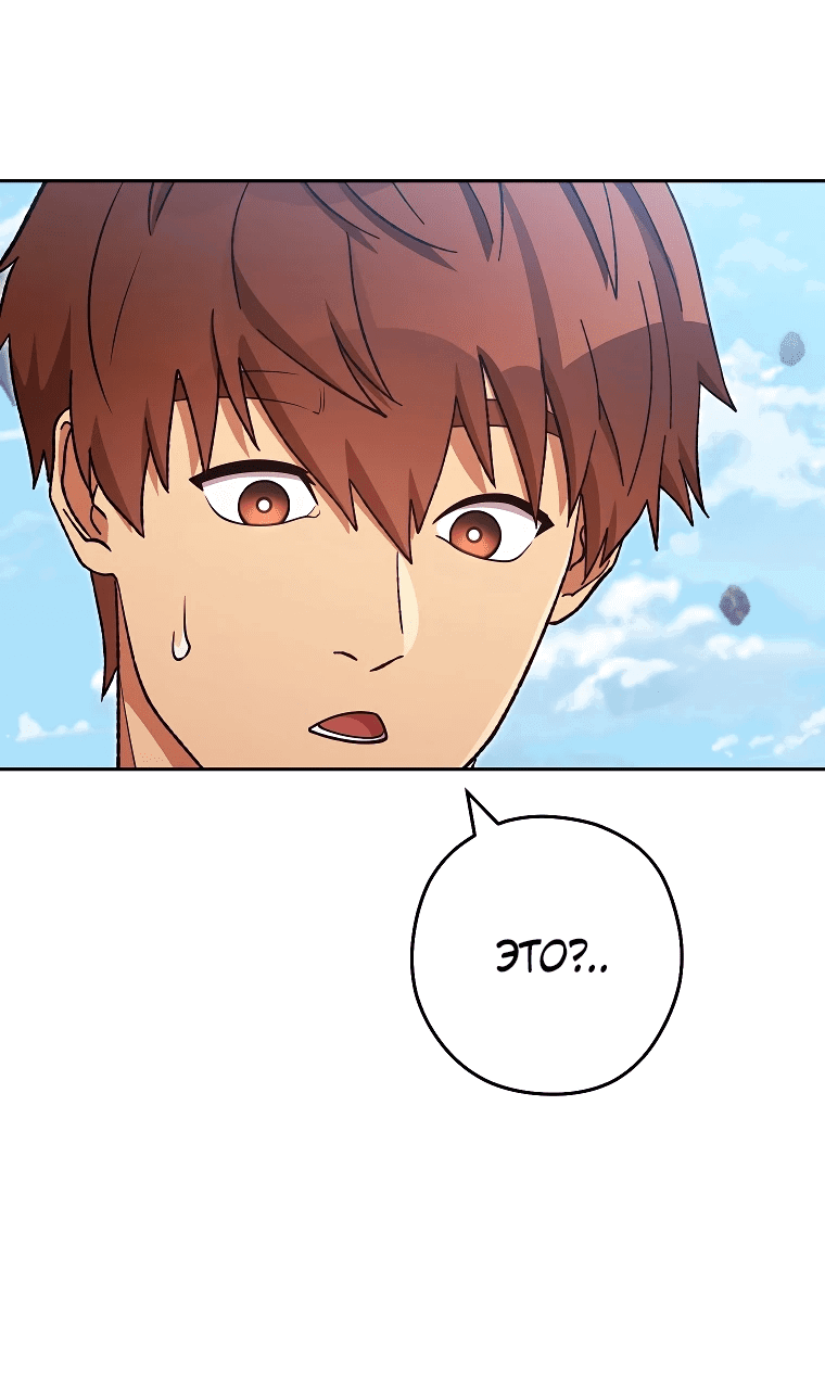 Манга Перезапуск подземелья - Глава 196 Страница 46