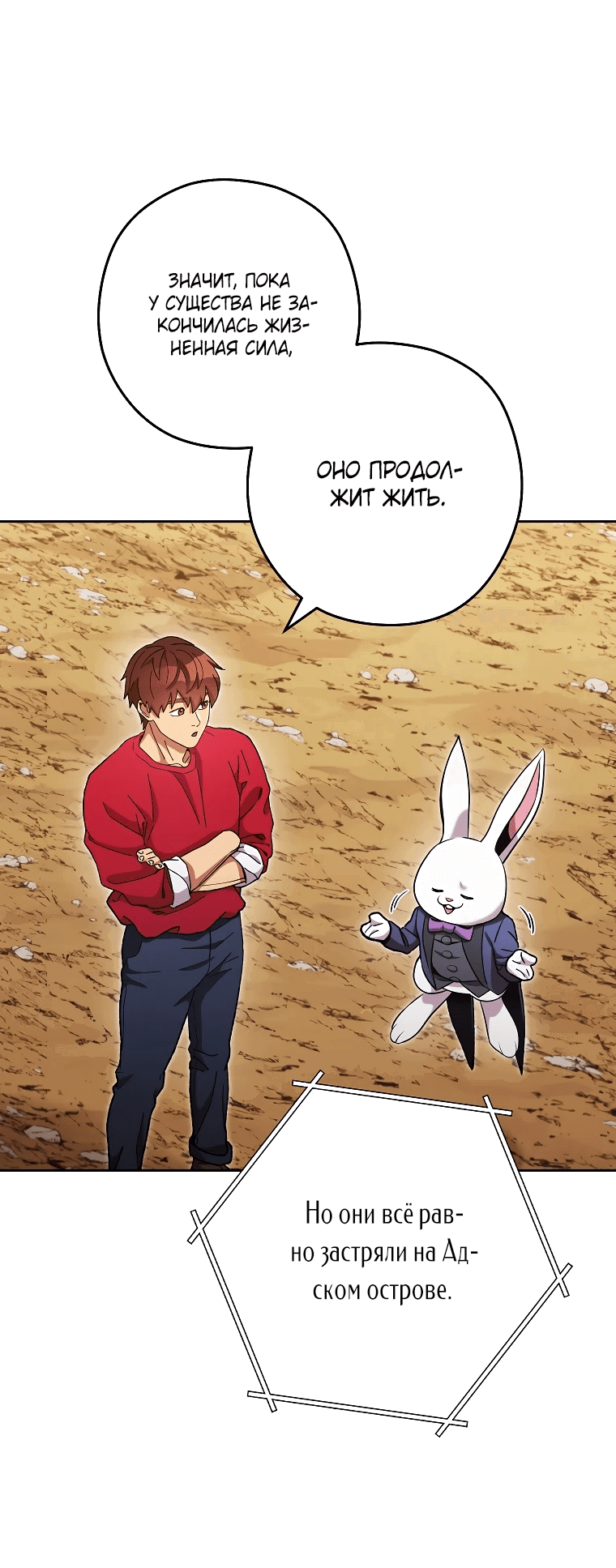 Манга Перезапуск подземелья - Глава 196 Страница 3