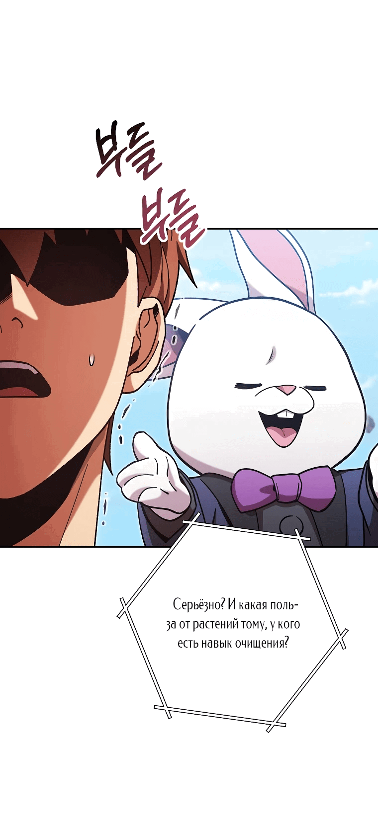 Манга Перезапуск подземелья - Глава 196 Страница 50