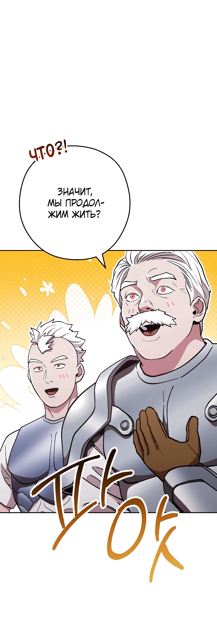 Манга Перезапуск подземелья - Глава 196 Страница 11