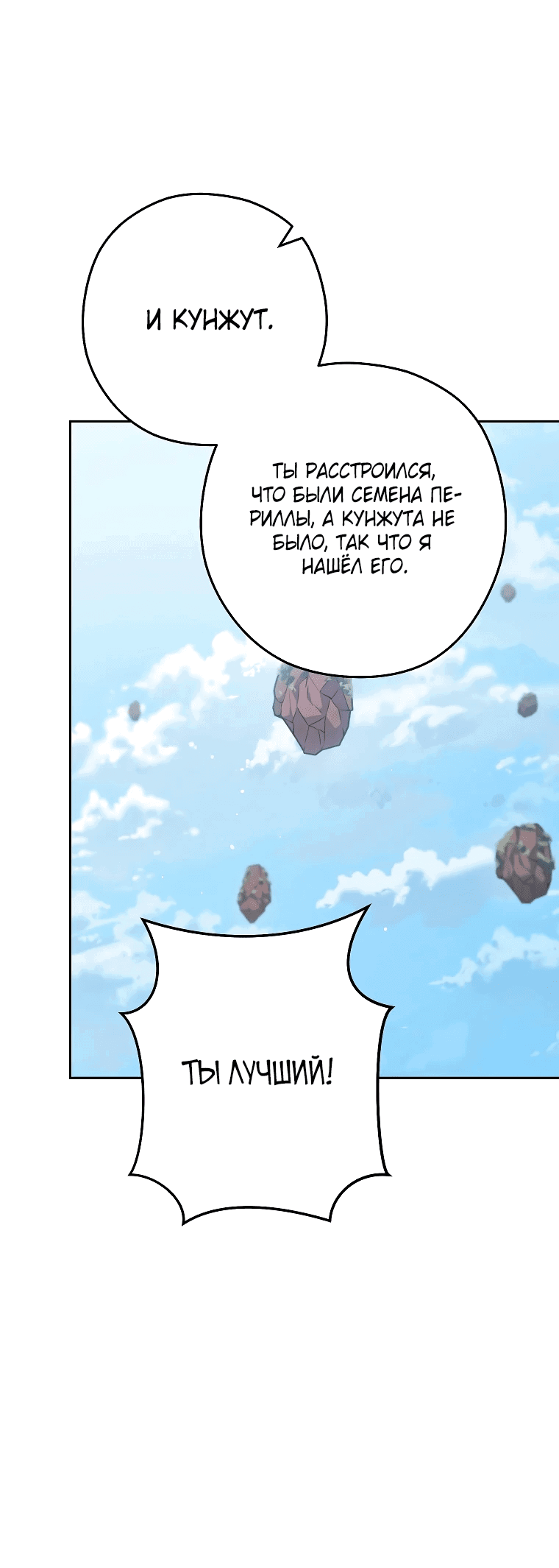 Манга Перезапуск подземелья - Глава 196 Страница 55