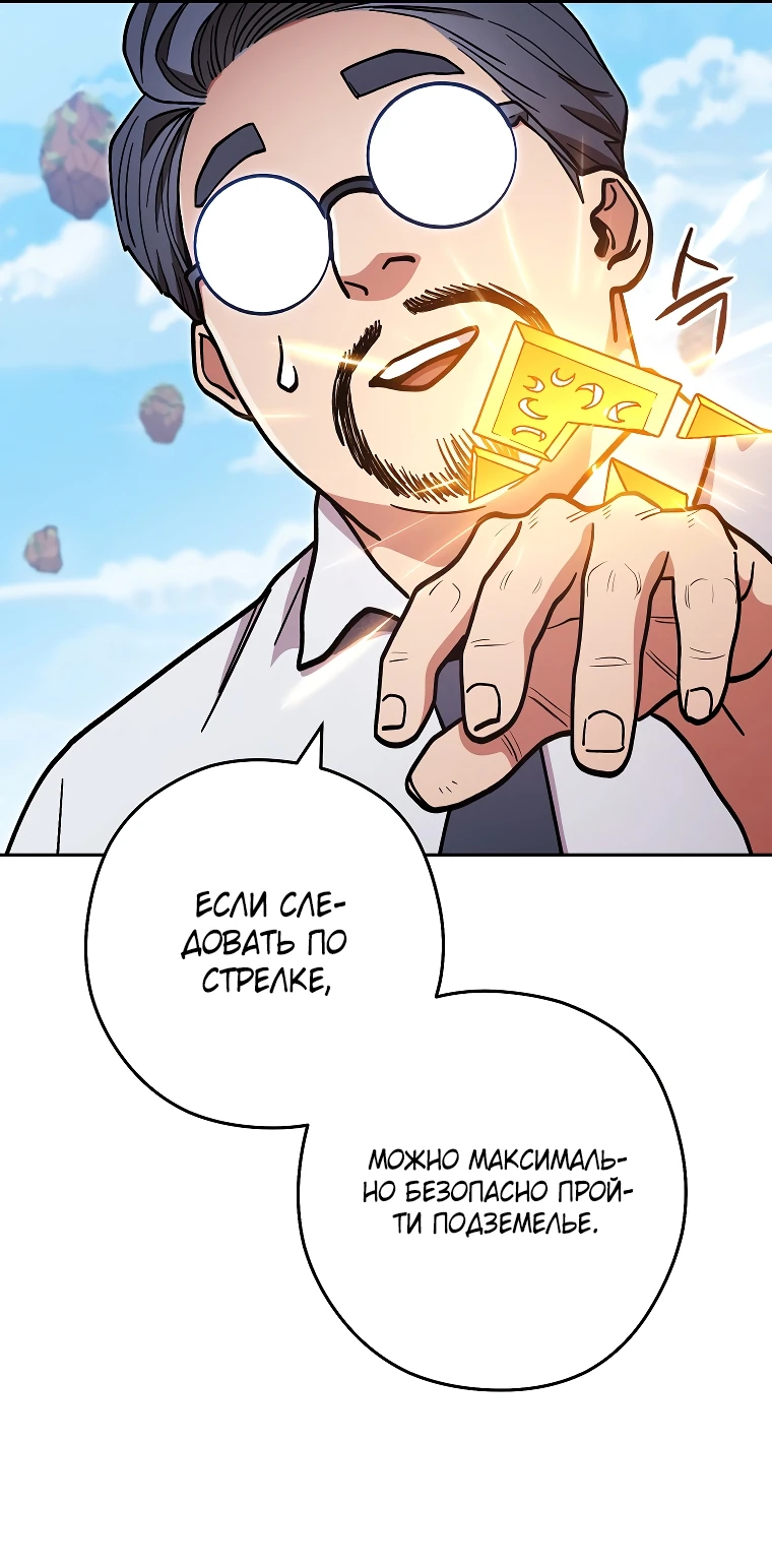 Манга Перезапуск подземелья - Глава 196 Страница 42