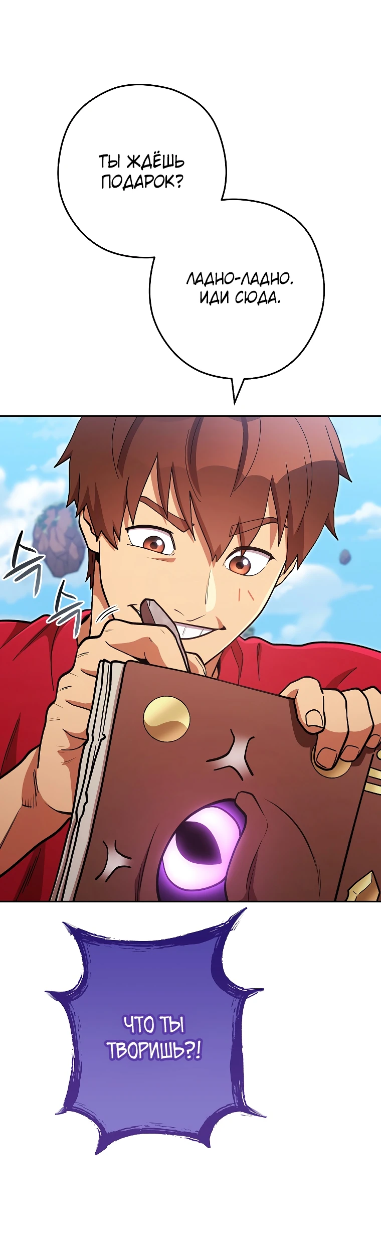 Манга Перезапуск подземелья - Глава 196 Страница 6