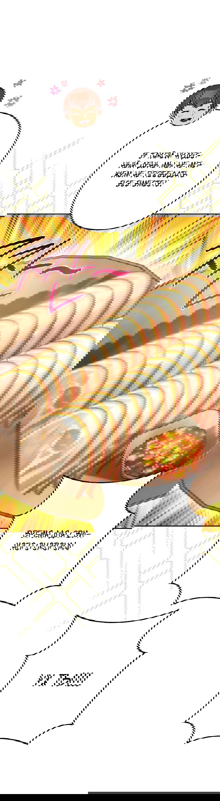 Манга Перезапуск подземелья - Глава 196 Страница 68