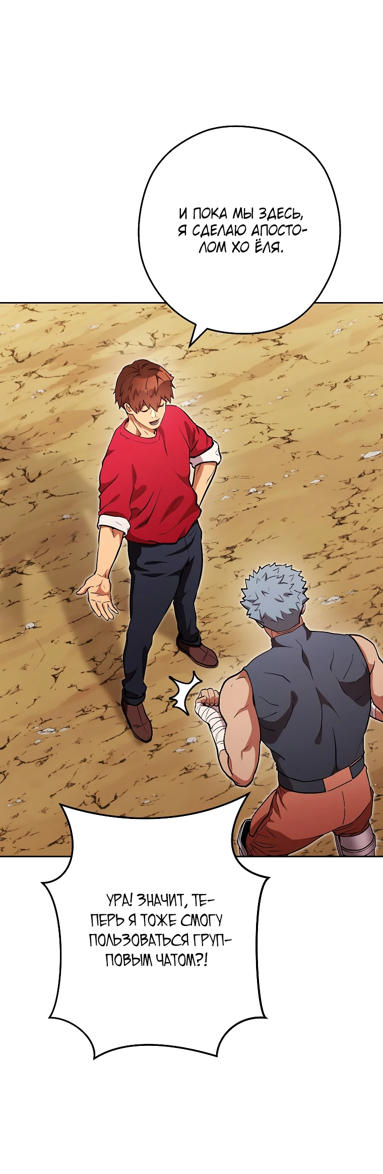 Манга Перезапуск подземелья - Глава 196 Страница 61