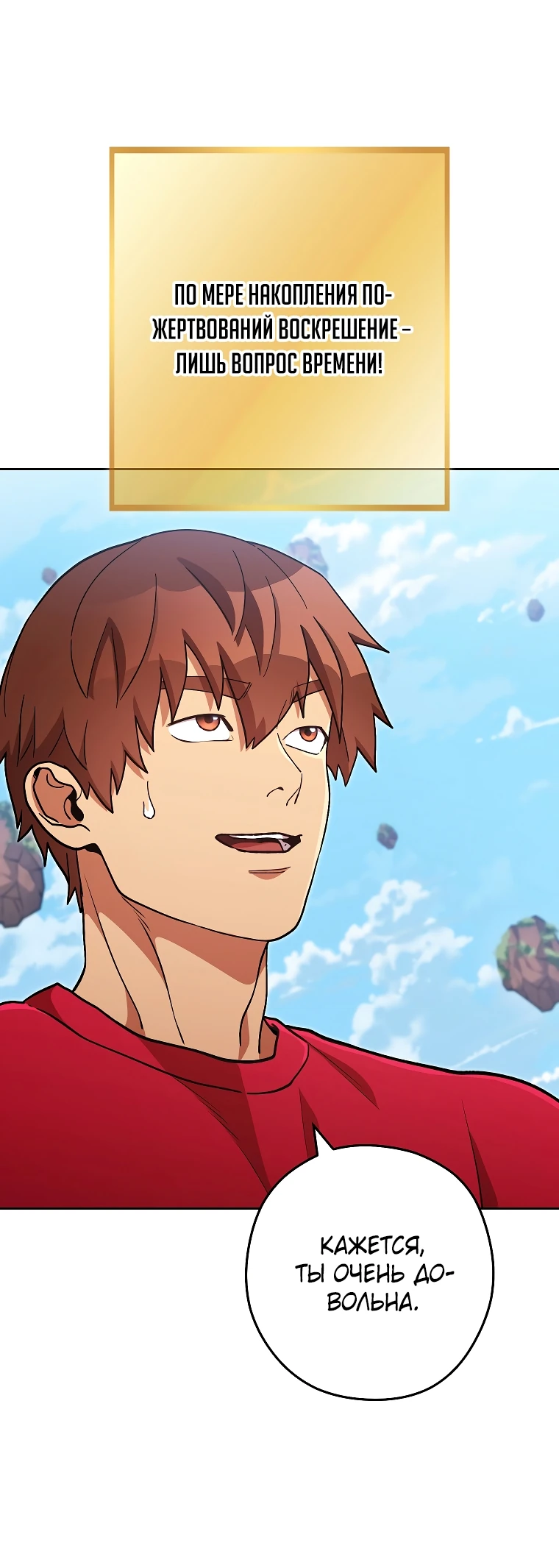 Манга Перезапуск подземелья - Глава 196 Страница 20