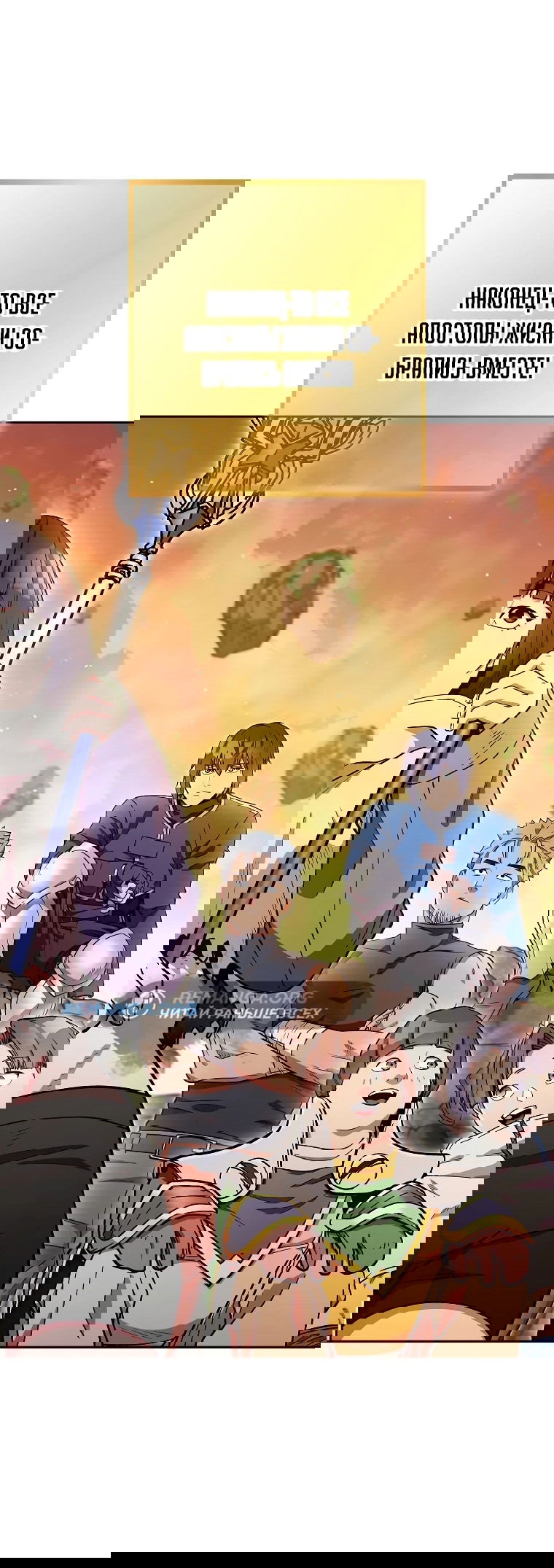 Манга Перезапуск подземелья - Глава 196 Страница 57