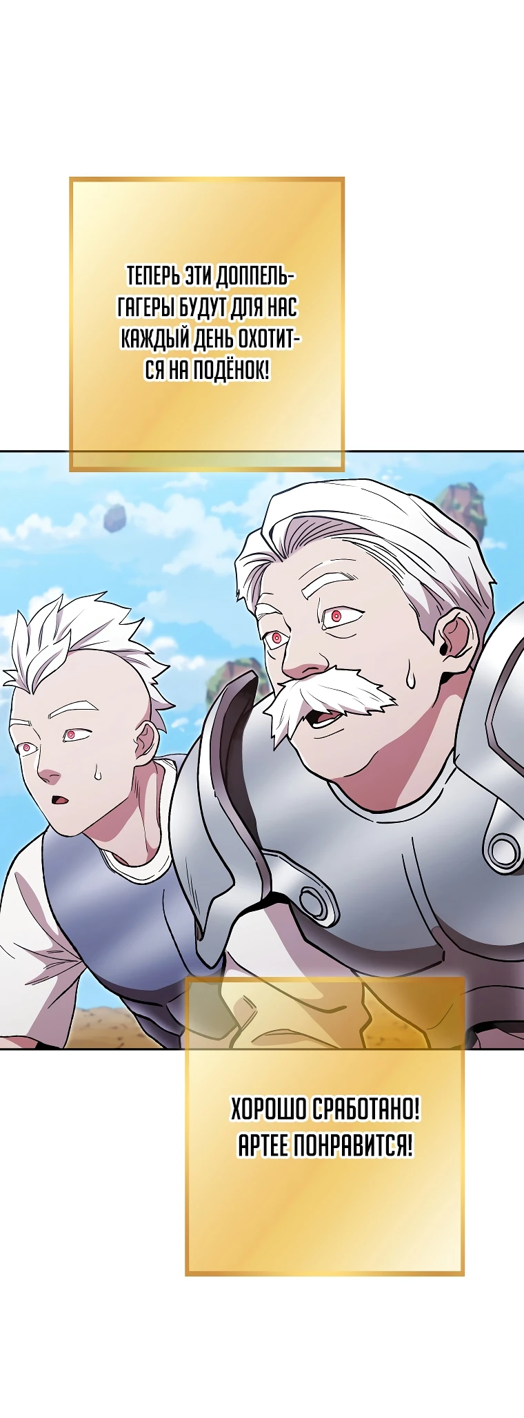 Манга Перезапуск подземелья - Глава 196 Страница 19