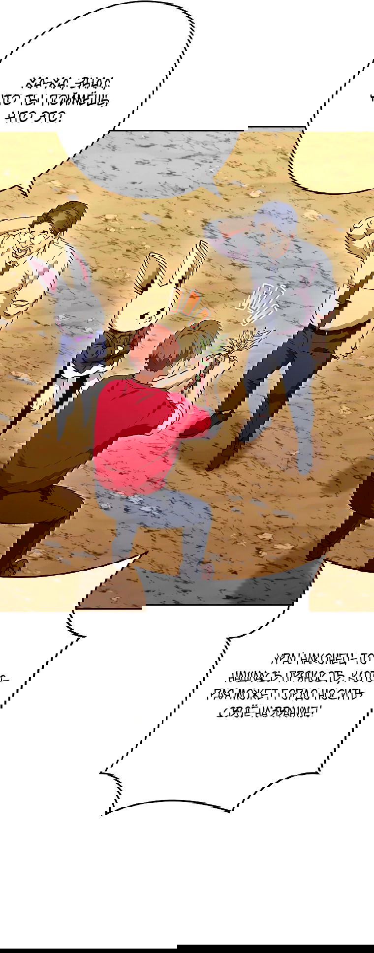 Манга Перезапуск подземелья - Глава 196 Страница 54