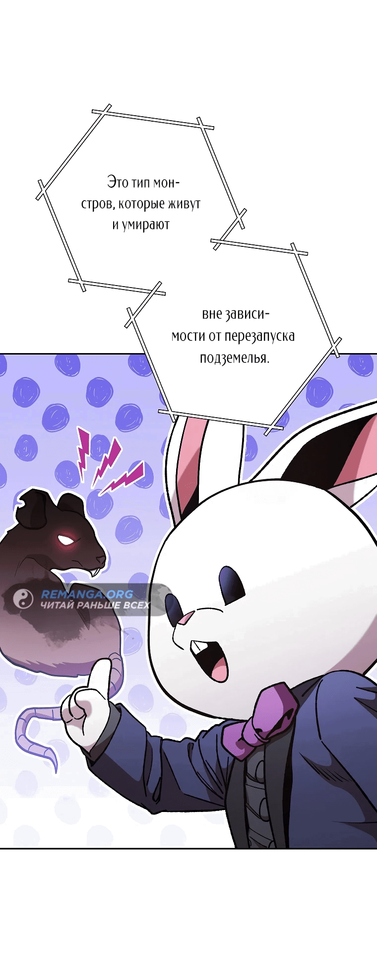 Манга Перезапуск подземелья - Глава 196 Страница 2