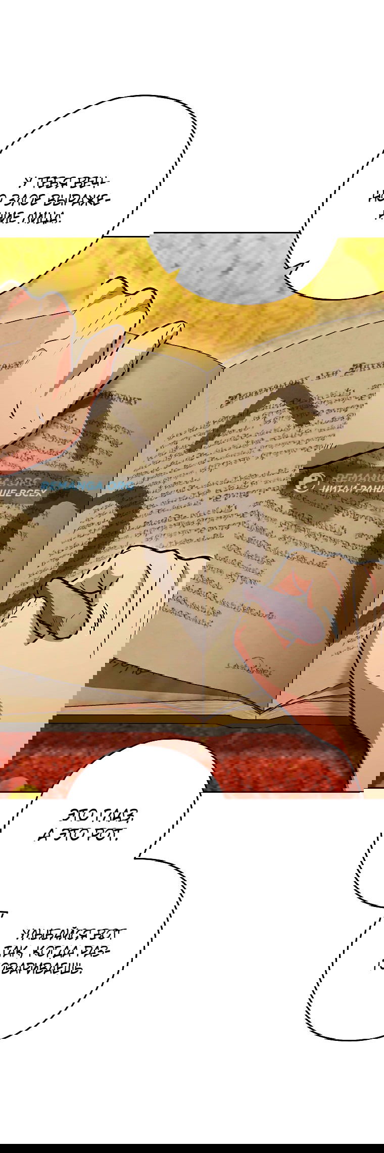 Манга Перезапуск подземелья - Глава 196 Страница 7