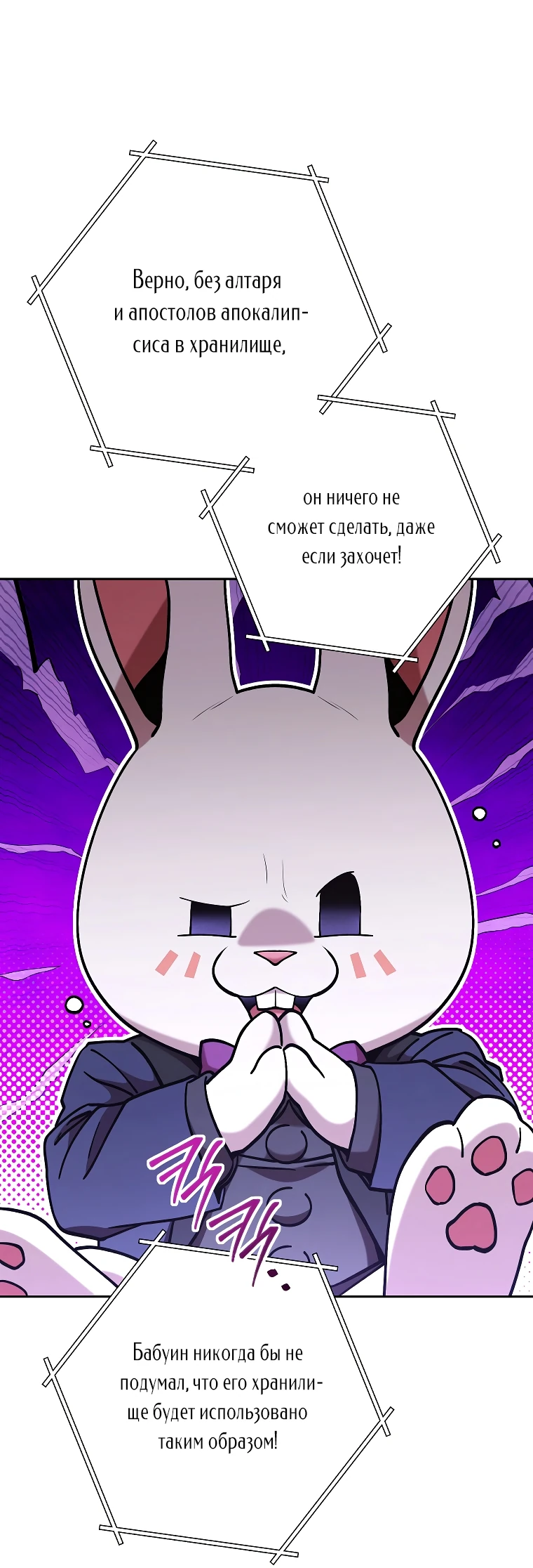 Манга Перезапуск подземелья - Глава 196 Страница 28