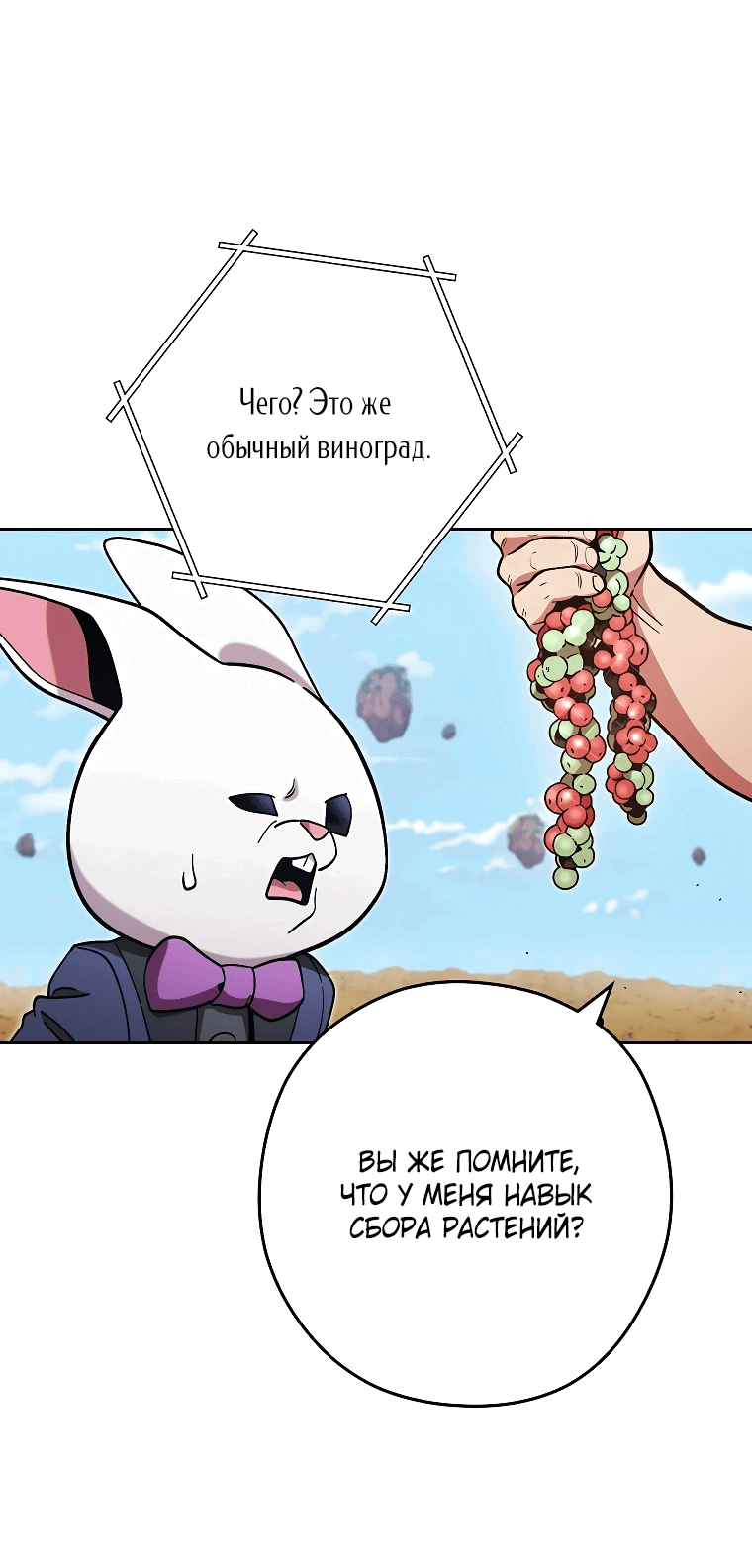 Манга Перезапуск подземелья - Глава 196 Страница 48