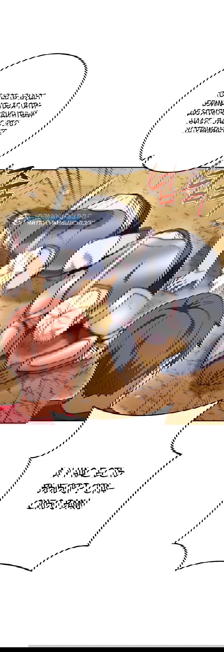 Манга Перезапуск подземелья - Глава 196 Страница 18