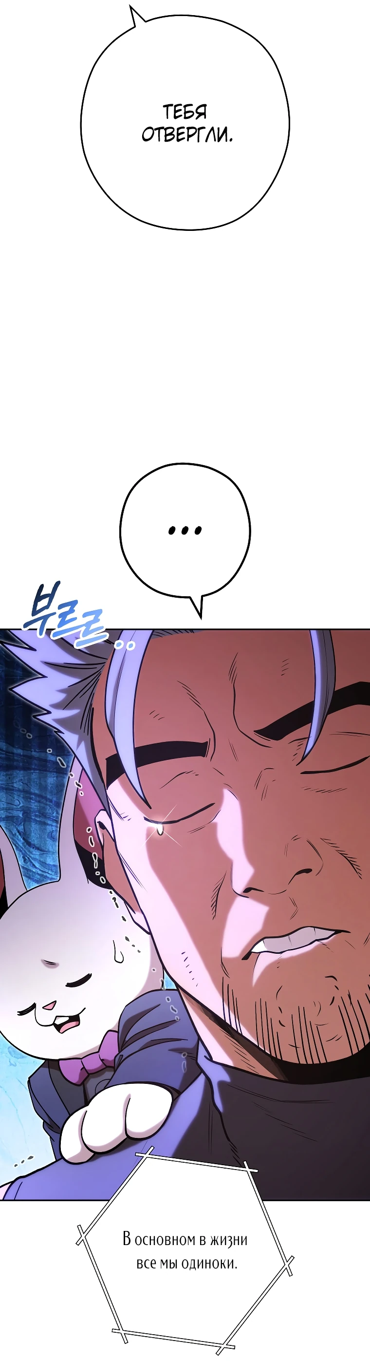 Манга Перезапуск подземелья - Глава 196 Страница 65