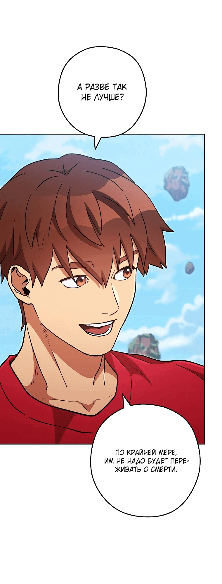 Манга Перезапуск подземелья - Глава 196 Страница 4