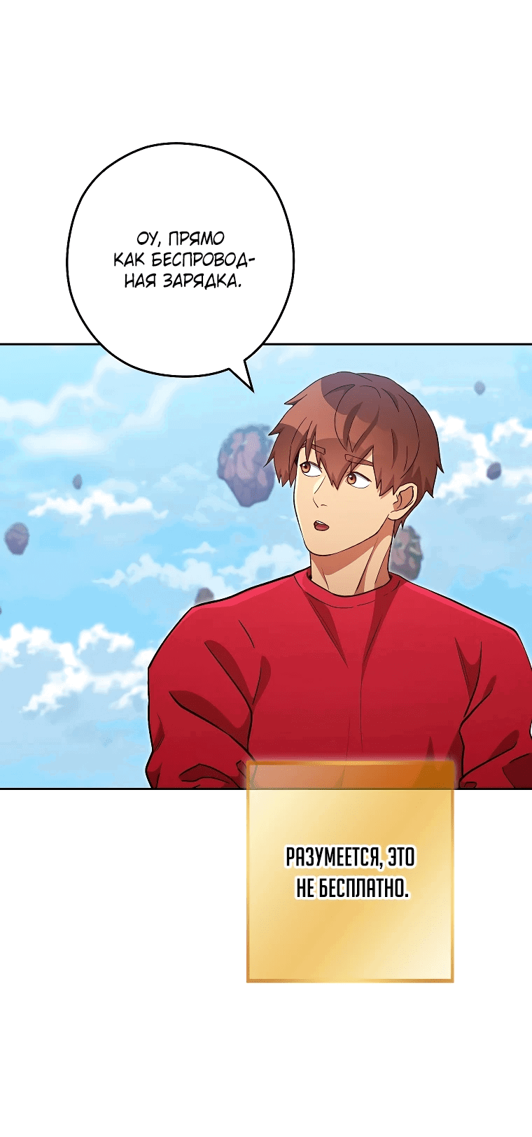 Манга Перезапуск подземелья - Глава 196 Страница 16