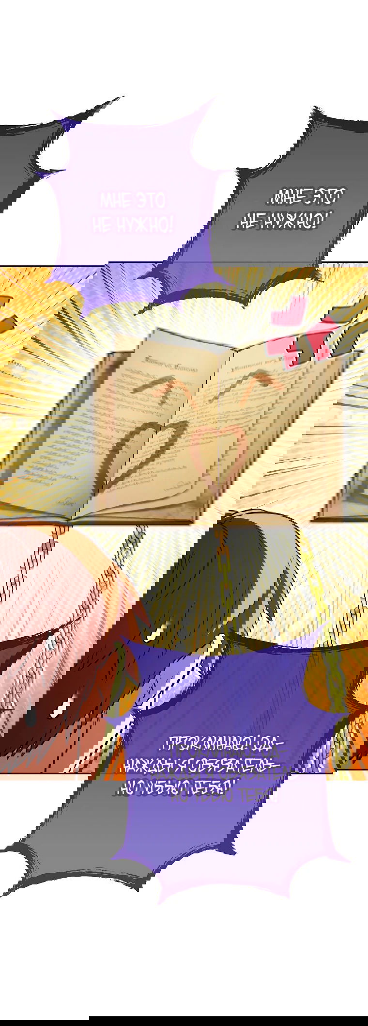 Манга Перезапуск подземелья - Глава 196 Страница 8