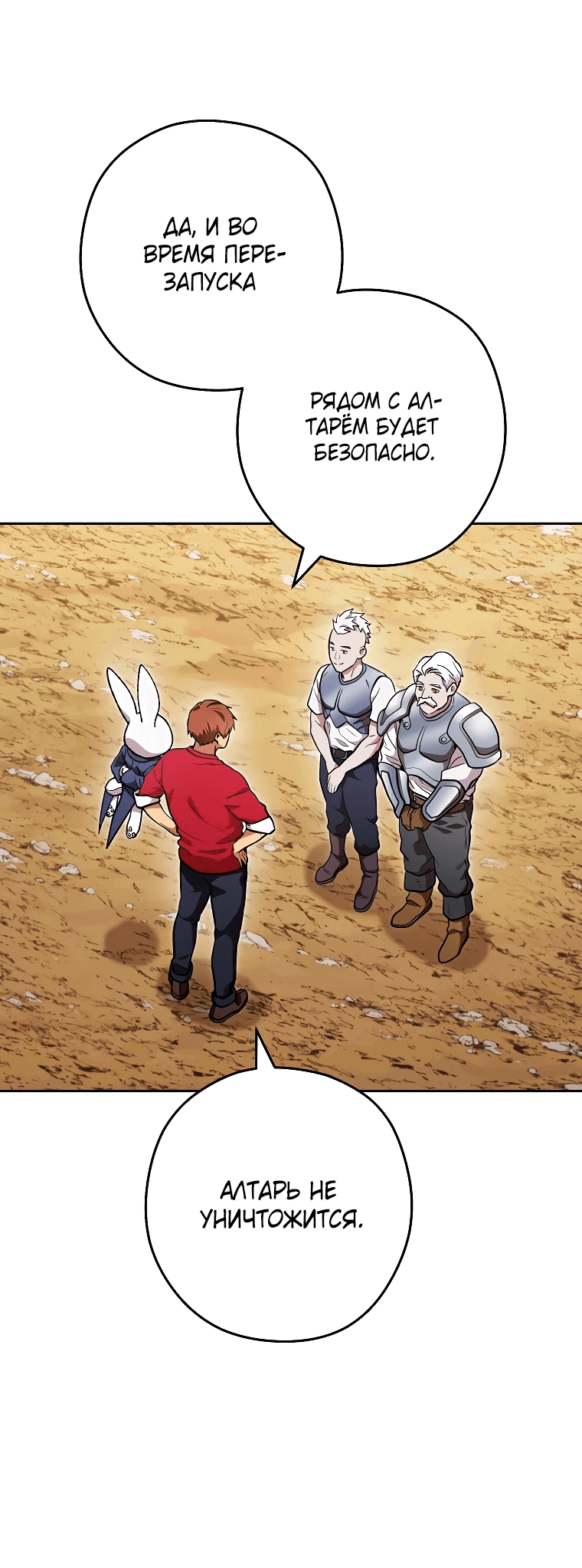 Манга Перезапуск подземелья - Глава 196 Страница 12