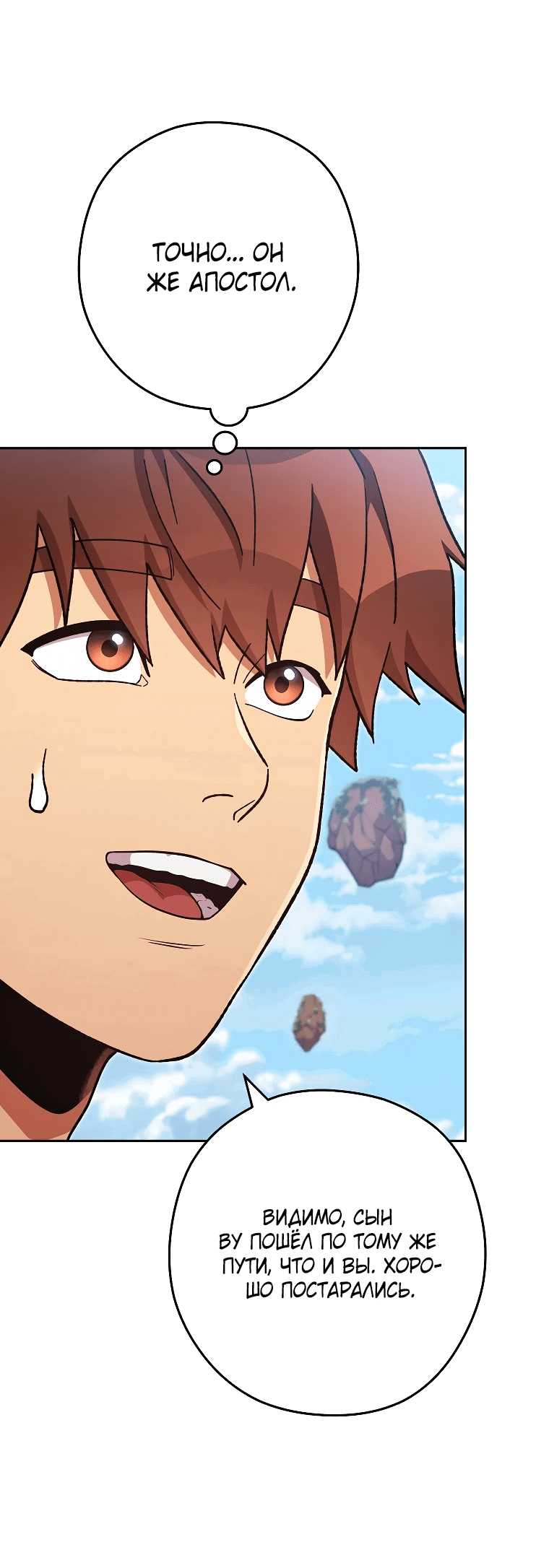 Манга Перезапуск подземелья - Глава 196 Страница 43