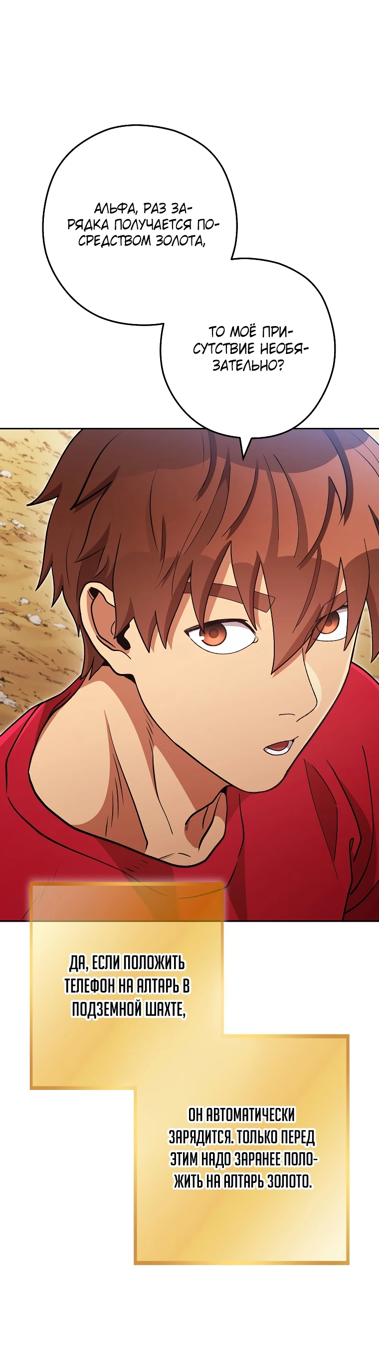 Манга Перезапуск подземелья - Глава 196 Страница 15