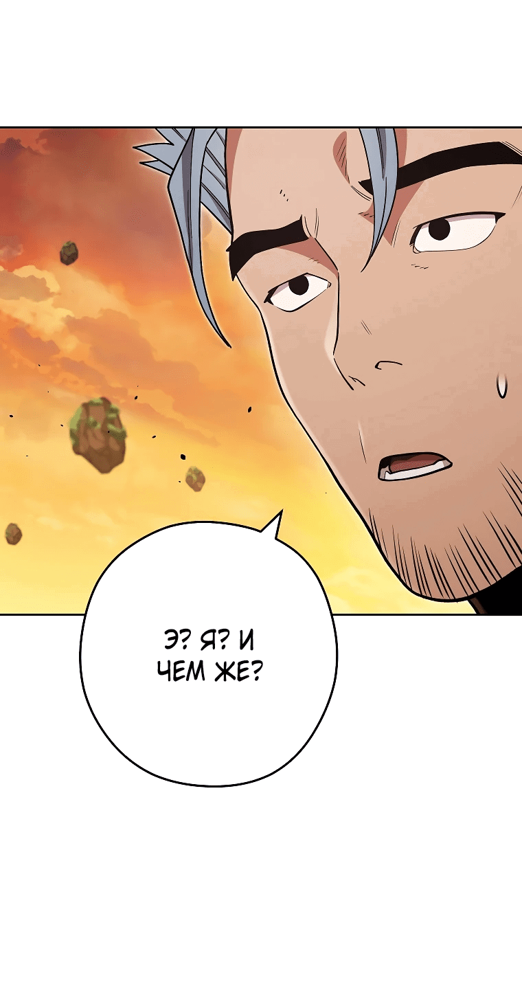 Манга Перезапуск подземелья - Глава 196 Страница 63