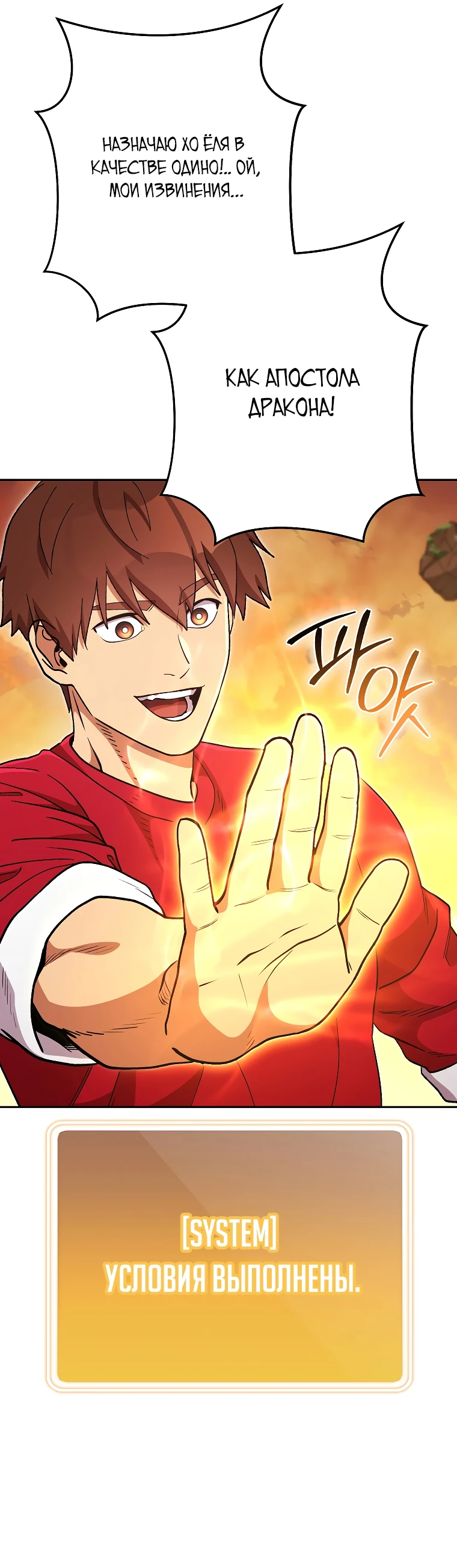 Манга Перезапуск подземелья - Глава 196 Страница 67