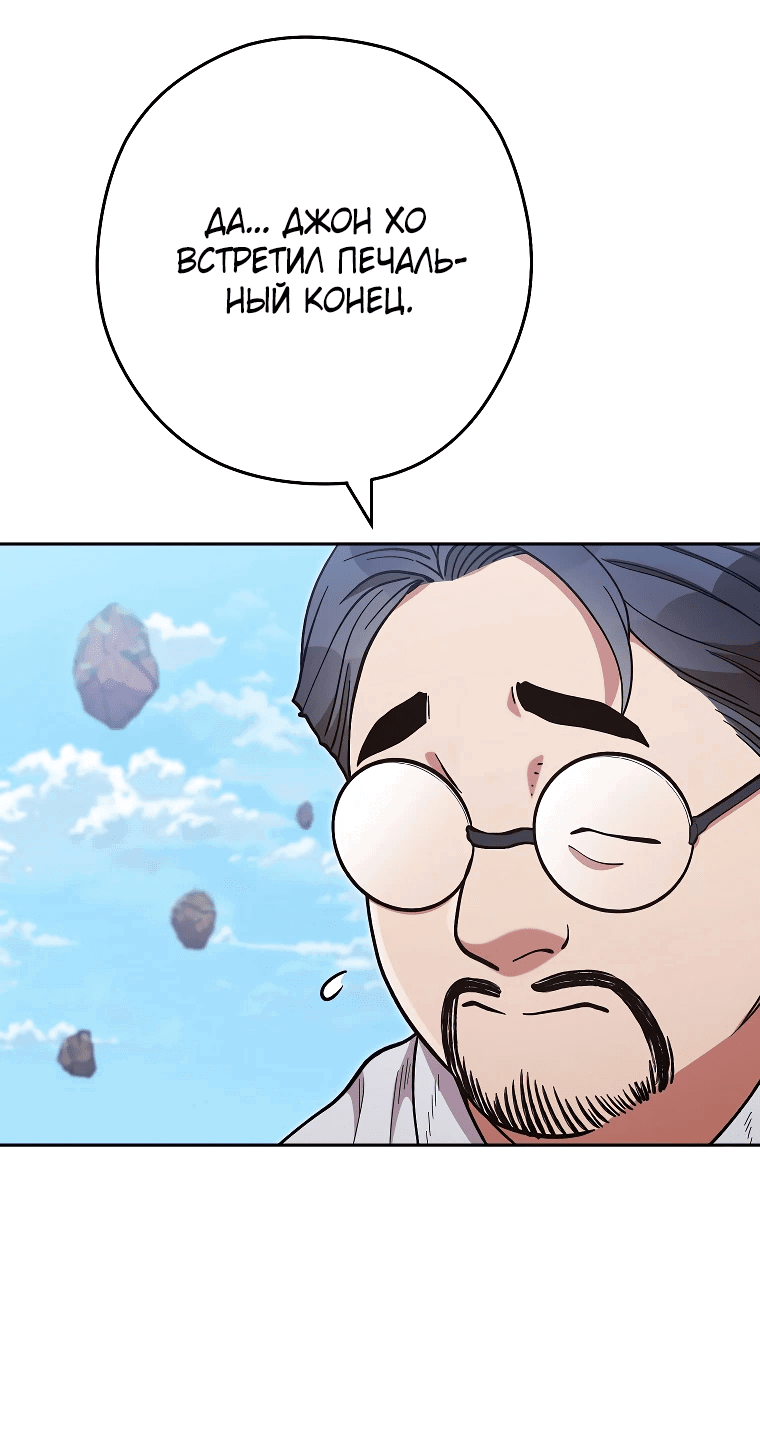 Манга Перезапуск подземелья - Глава 196 Страница 36