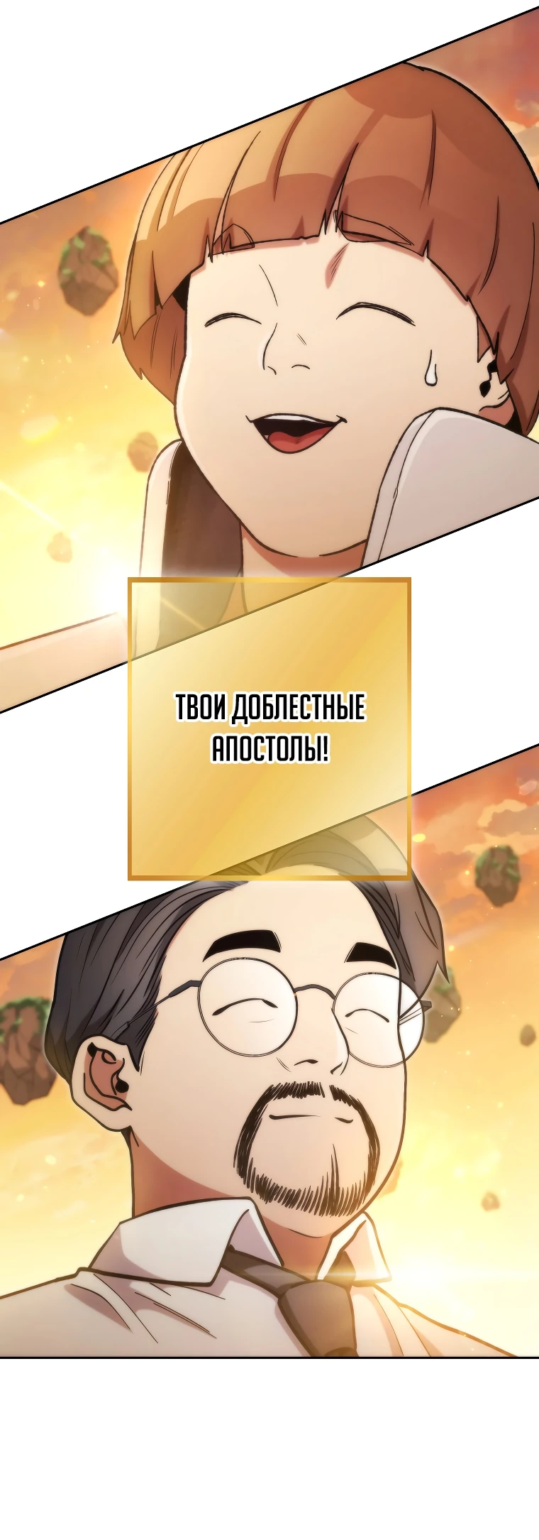 Манга Перезапуск подземелья - Глава 196 Страница 60