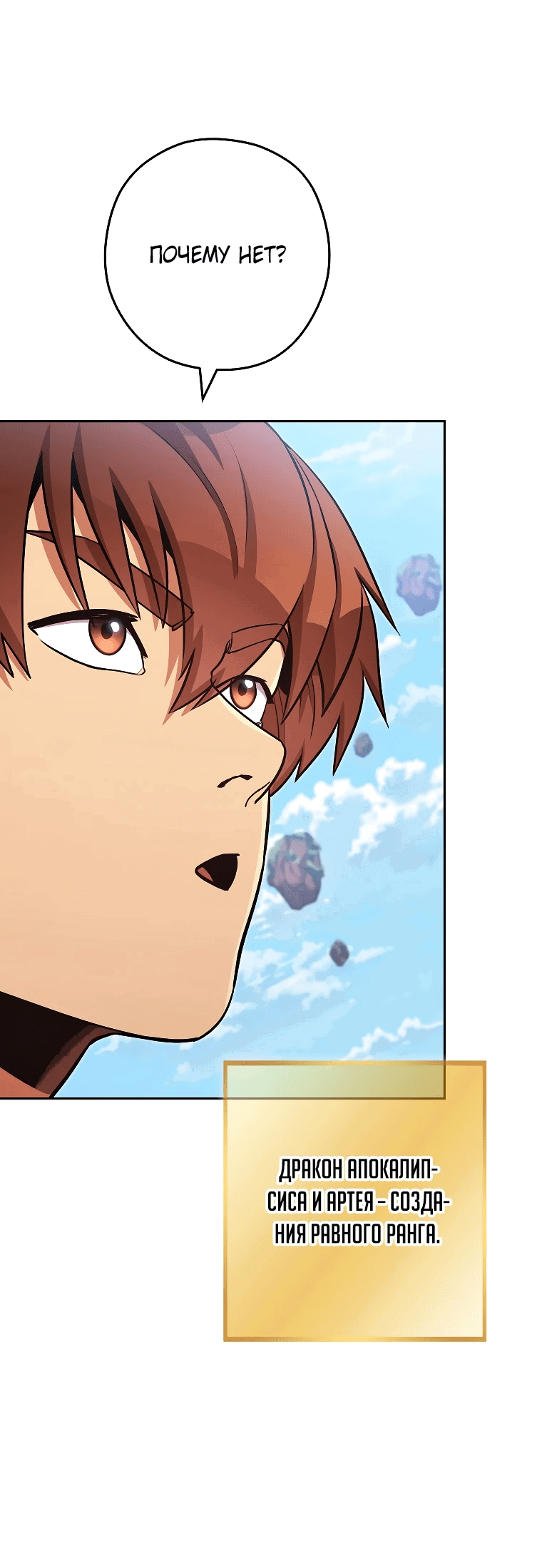 Манга Перезапуск подземелья - Глава 196 Страница 23