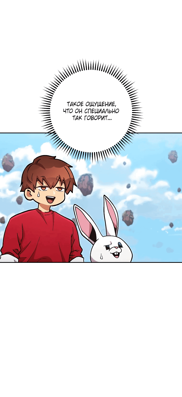 Манга Перезапуск подземелья - Глава 196 Страница 9