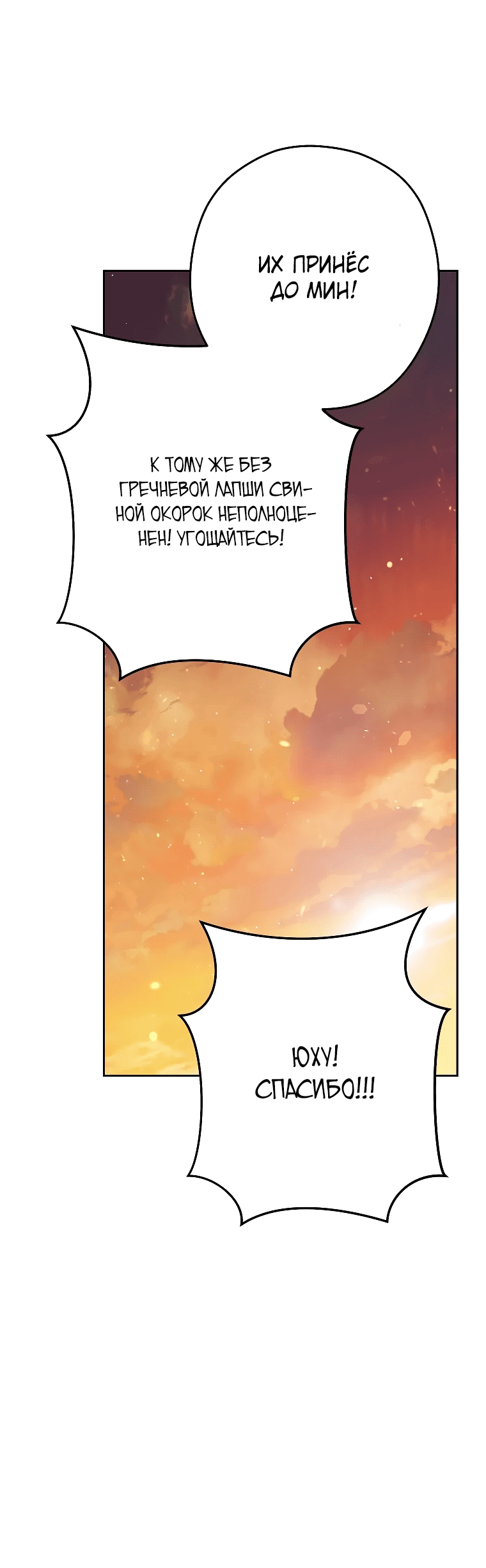 Манга Перезапуск подземелья - Глава 196 Страница 70