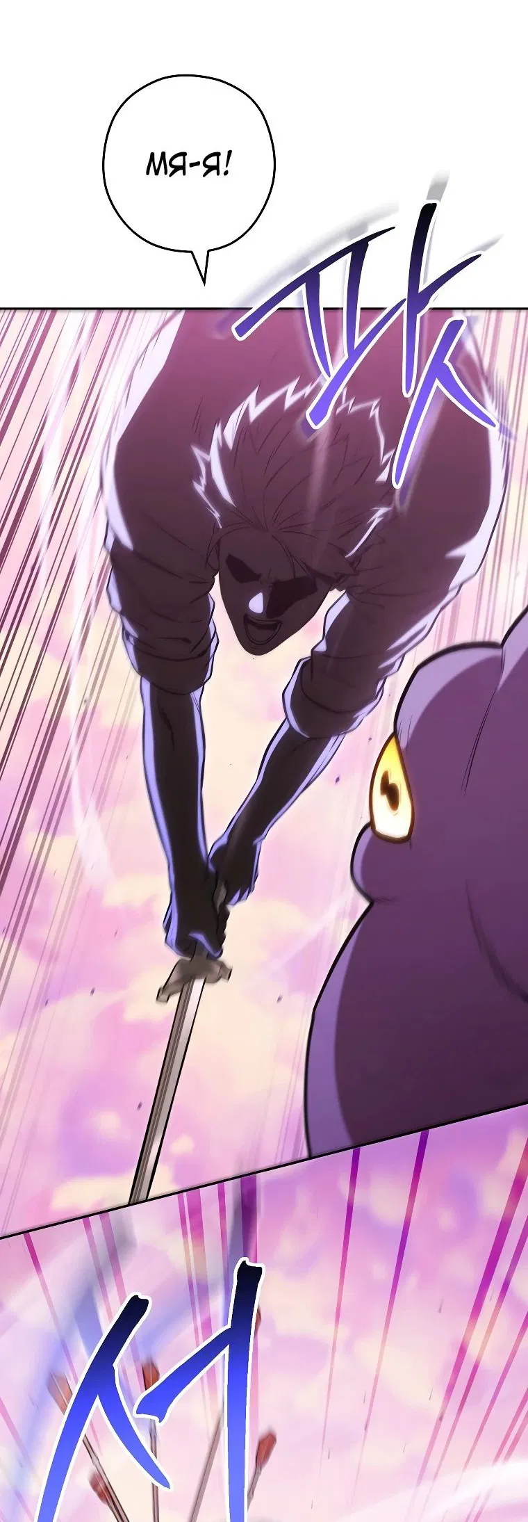 Манга Перезапуск подземелья - Глава 200 Страница 32