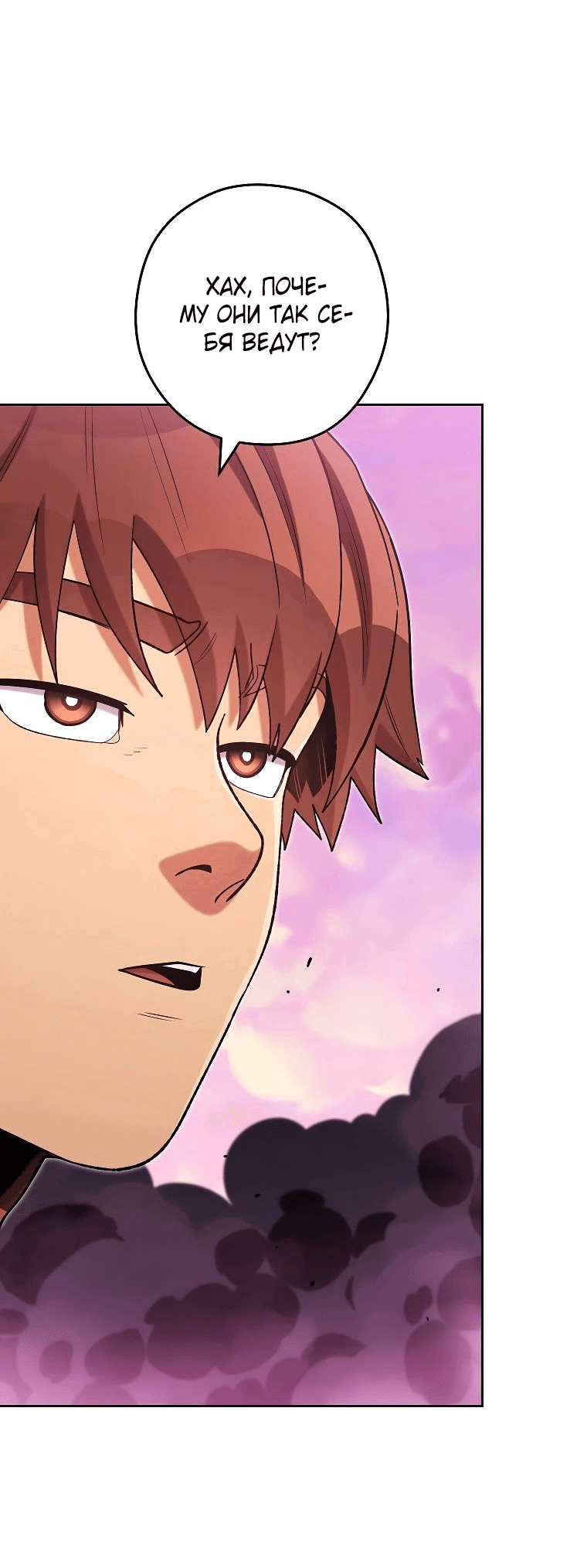 Манга Перезапуск подземелья - Глава 200 Страница 54