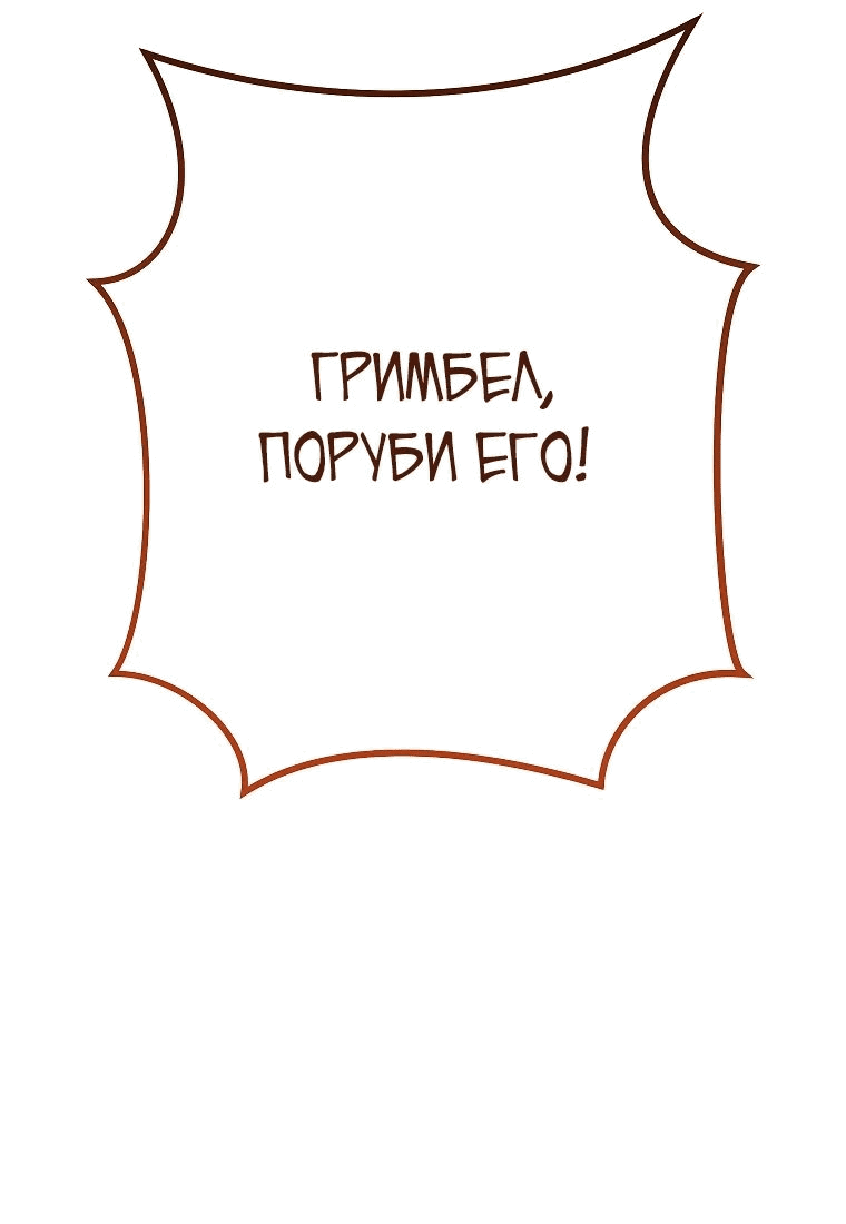 Манга Перезапуск подземелья - Глава 200 Страница 31