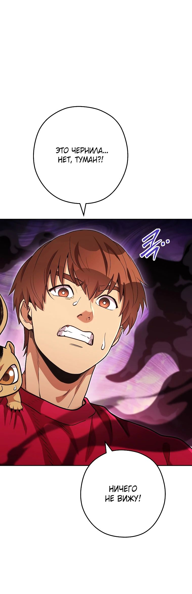 Манга Перезапуск подземелья - Глава 200 Страница 3