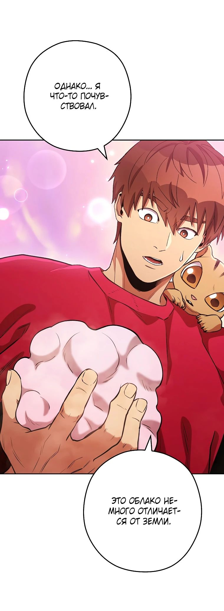 Манга Перезапуск подземелья - Глава 200 Страница 13