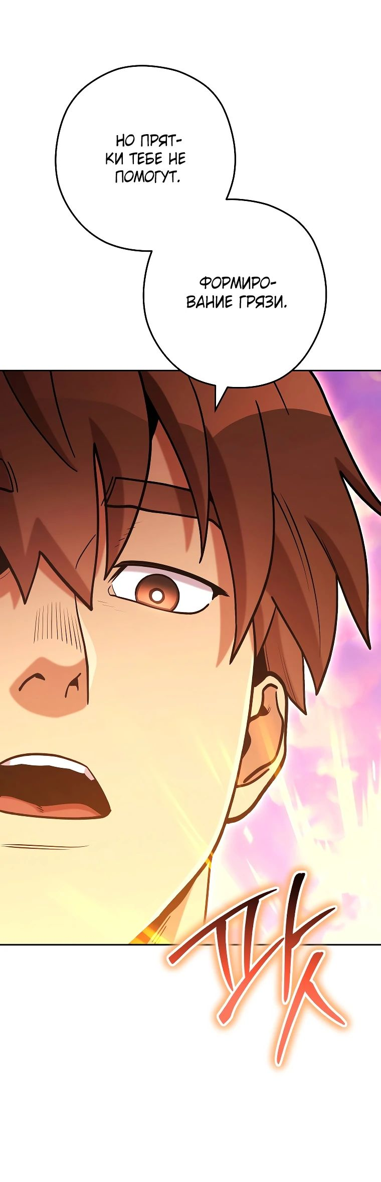 Манга Перезапуск подземелья - Глава 200 Страница 61